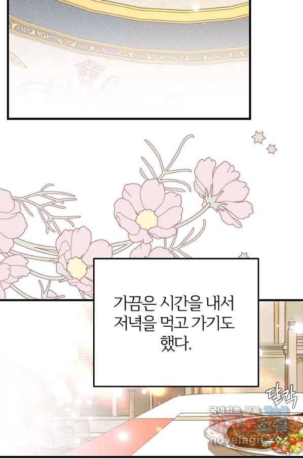 괴물 황태자의 아내가 되었습니다 48화 45