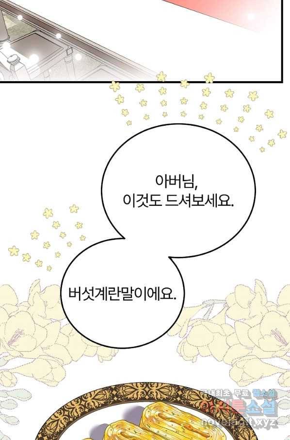 괴물 황태자의 아내가 되었습니다 48화 47