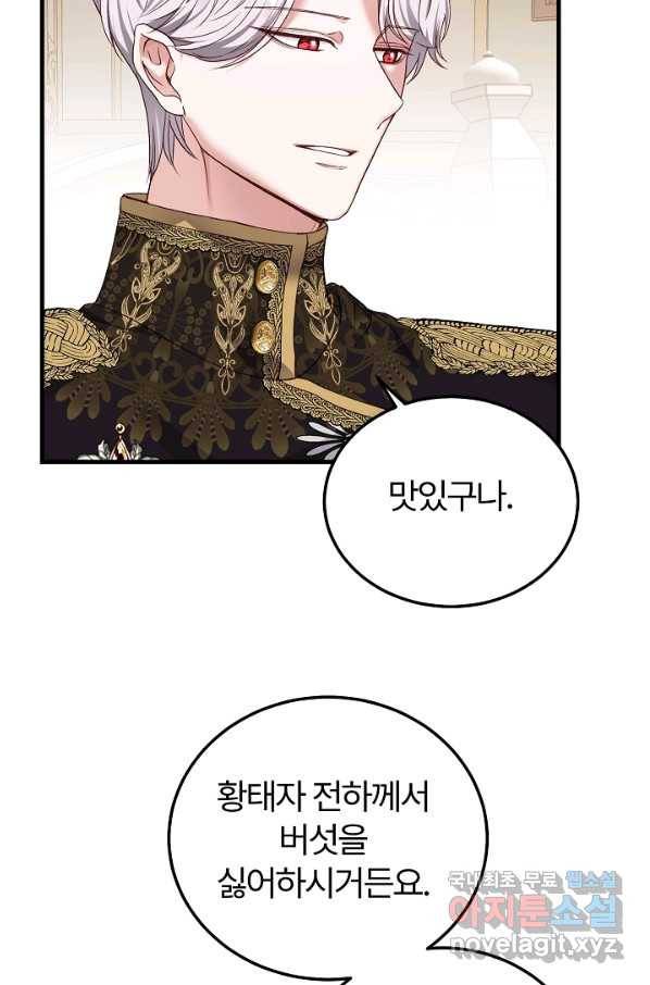 괴물 황태자의 아내가 되었습니다 48화 49