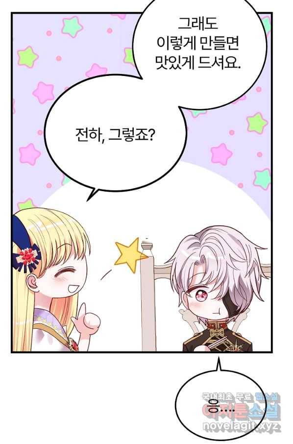 괴물 황태자의 아내가 되었습니다 48화 50