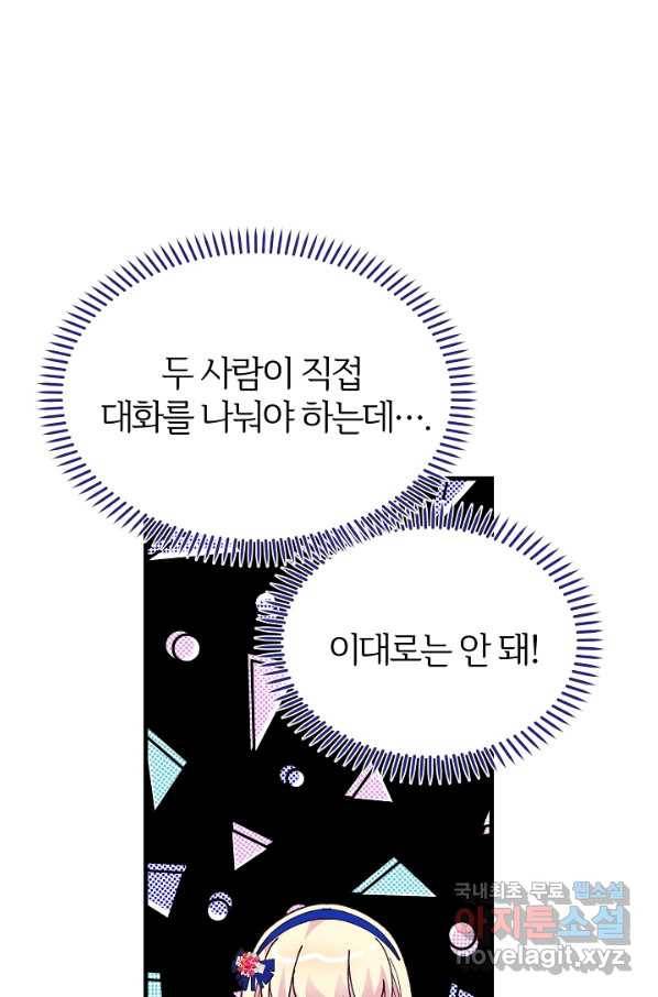 괴물 황태자의 아내가 되었습니다 48화 51