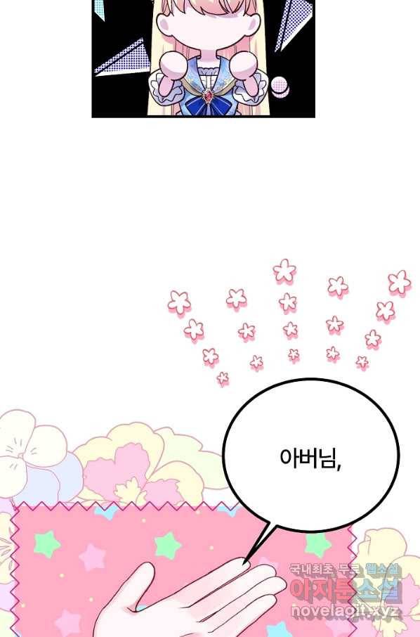 괴물 황태자의 아내가 되었습니다 48화 52