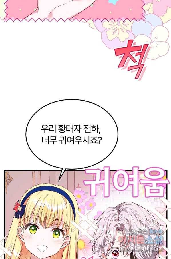 괴물 황태자의 아내가 되었습니다 48화 53