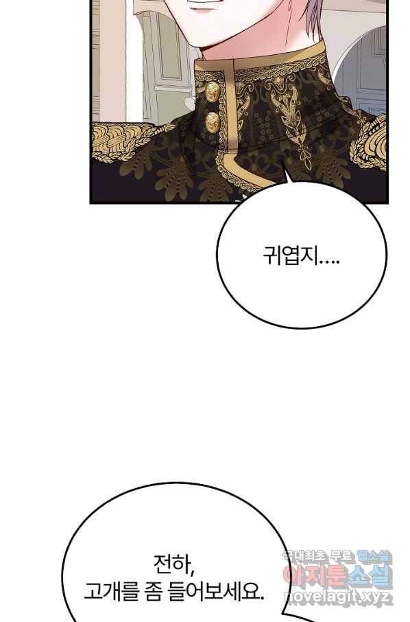 괴물 황태자의 아내가 되었습니다 48화 55