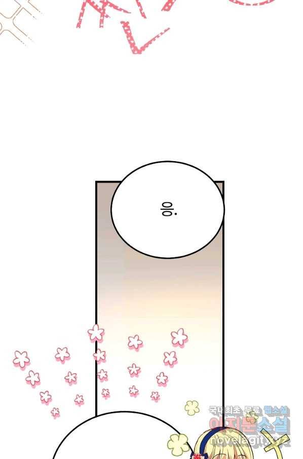 괴물 황태자의 아내가 되었습니다 48화 57