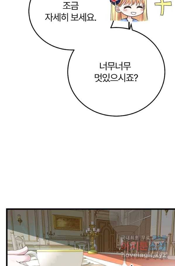 괴물 황태자의 아내가 되었습니다 48화 58