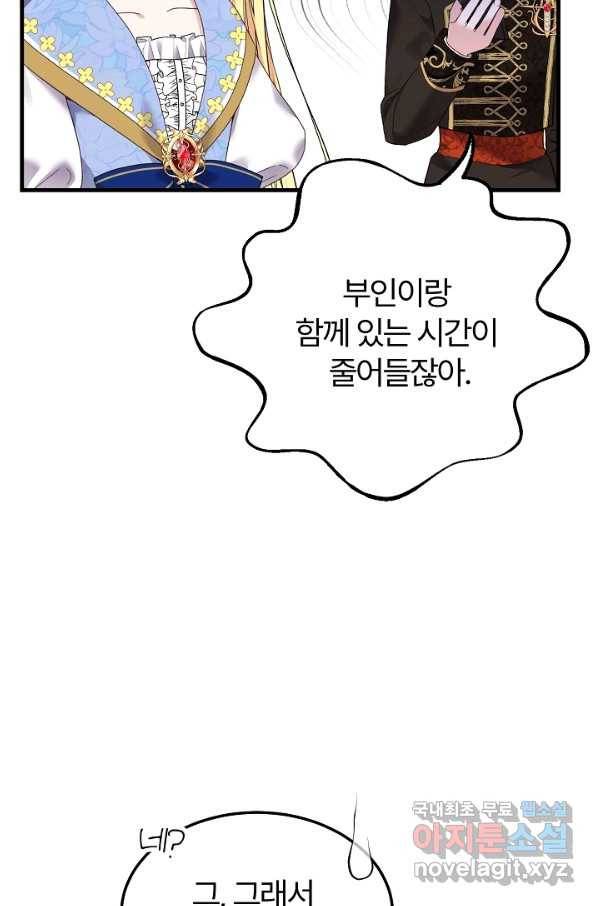 괴물 황태자의 아내가 되었습니다 48화 66