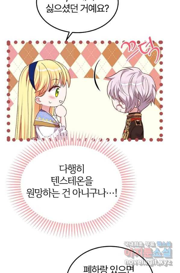 괴물 황태자의 아내가 되었습니다 48화 67