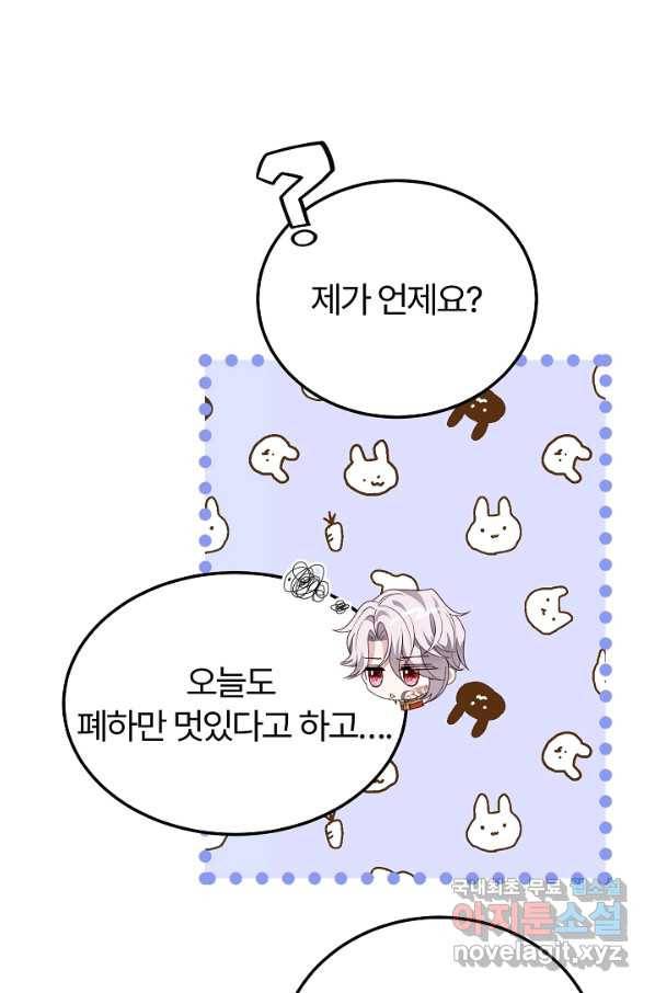 괴물 황태자의 아내가 되었습니다 48화 69