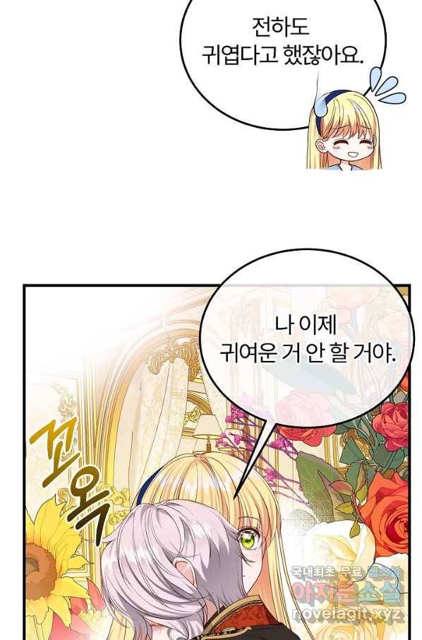 괴물 황태자의 아내가 되었습니다 48화 70
