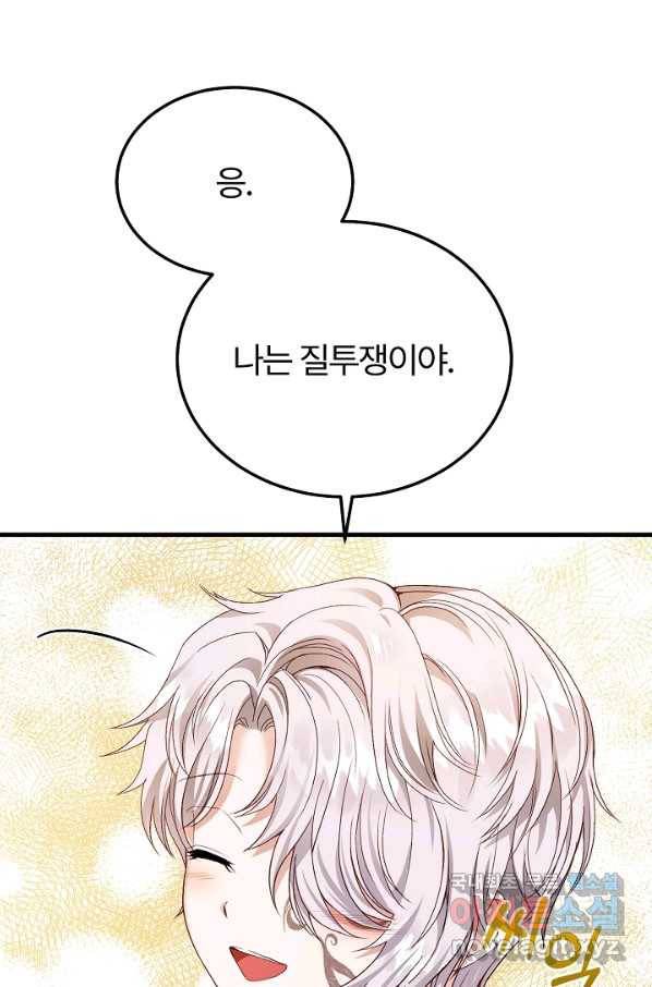 괴물 황태자의 아내가 되었습니다 48화 73
