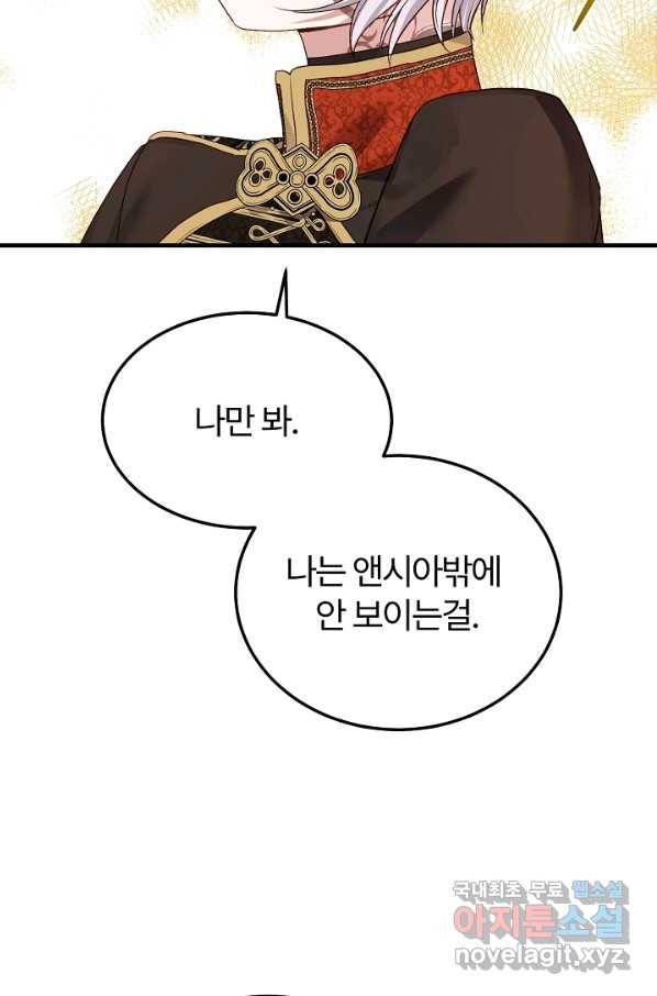 괴물 황태자의 아내가 되었습니다 48화 74
