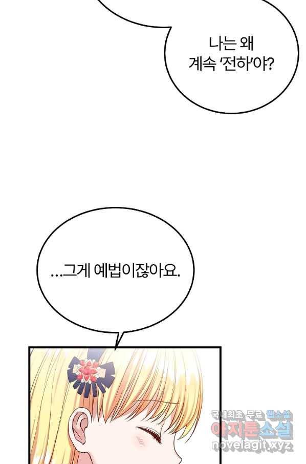 괴물 황태자의 아내가 되었습니다 48화 76