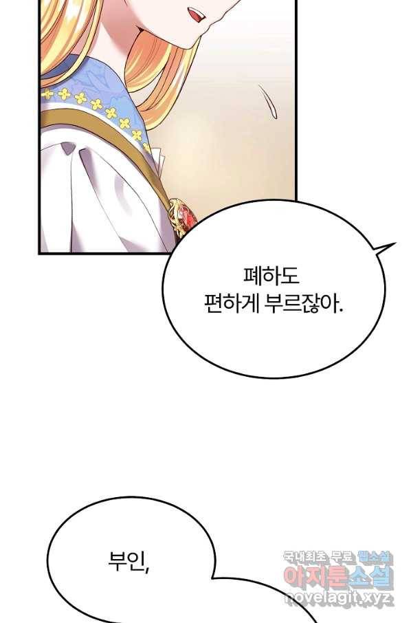 괴물 황태자의 아내가 되었습니다 48화 77