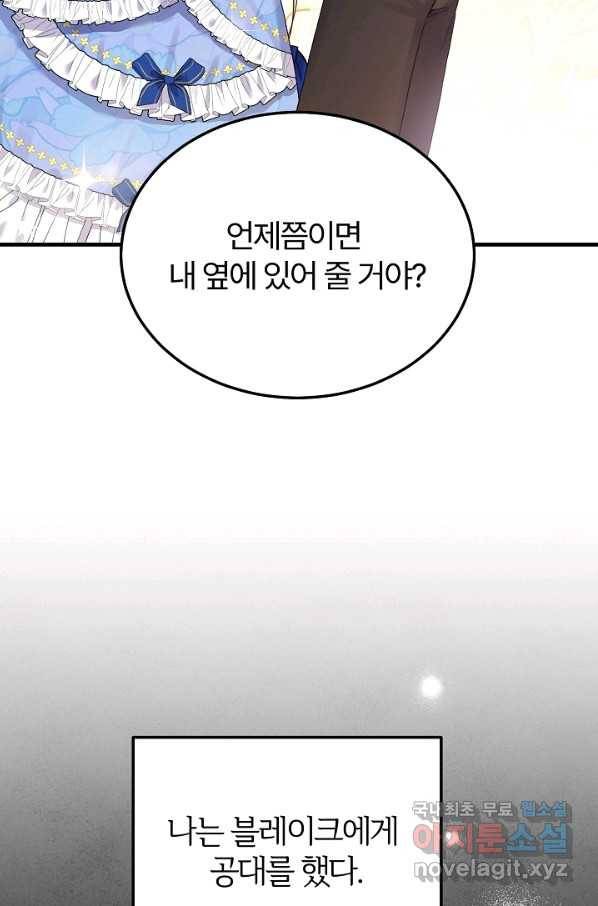 괴물 황태자의 아내가 되었습니다 48화 79