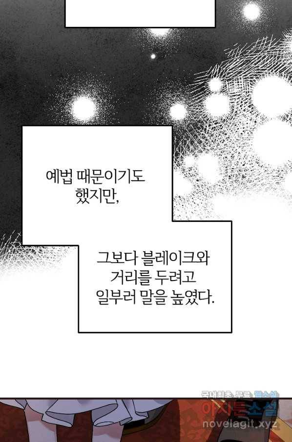 괴물 황태자의 아내가 되었습니다 48화 80
