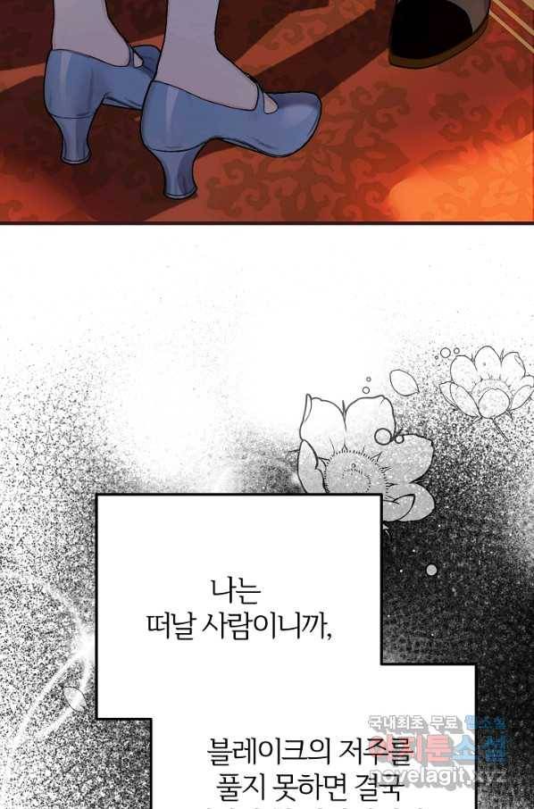 괴물 황태자의 아내가 되었습니다 48화 81
