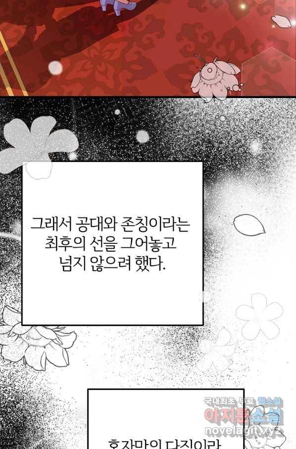 괴물 황태자의 아내가 되었습니다 48화 83