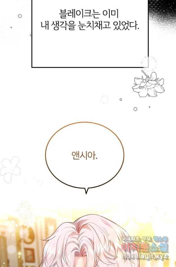 괴물 황태자의 아내가 되었습니다 48화 85