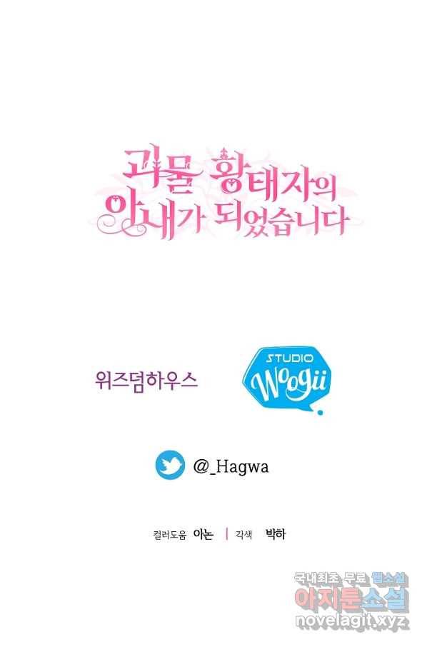 괴물 황태자의 아내가 되었습니다 48화 88