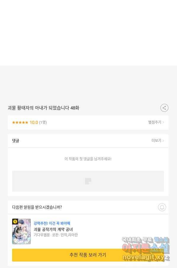 괴물 황태자의 아내가 되었습니다 48화 89