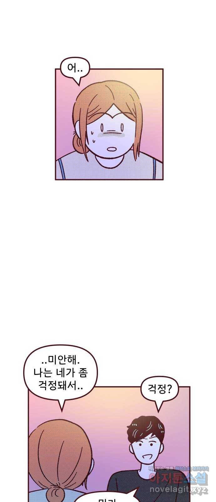 도무지 그애는 71화 - 그래도 나는 3