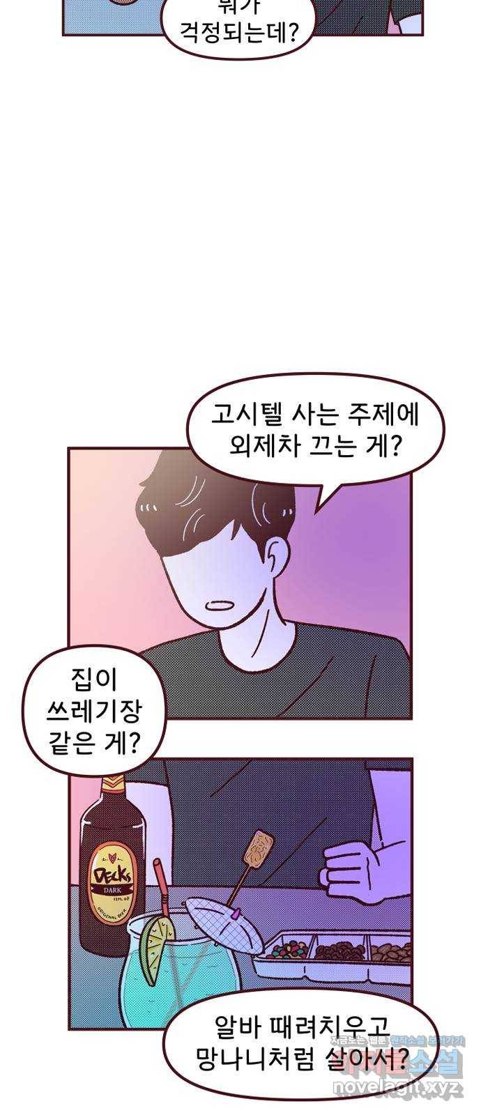 도무지 그애는 71화 - 그래도 나는 4