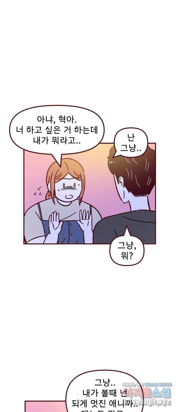 도무지 그애는 71화 - 그래도 나는 5