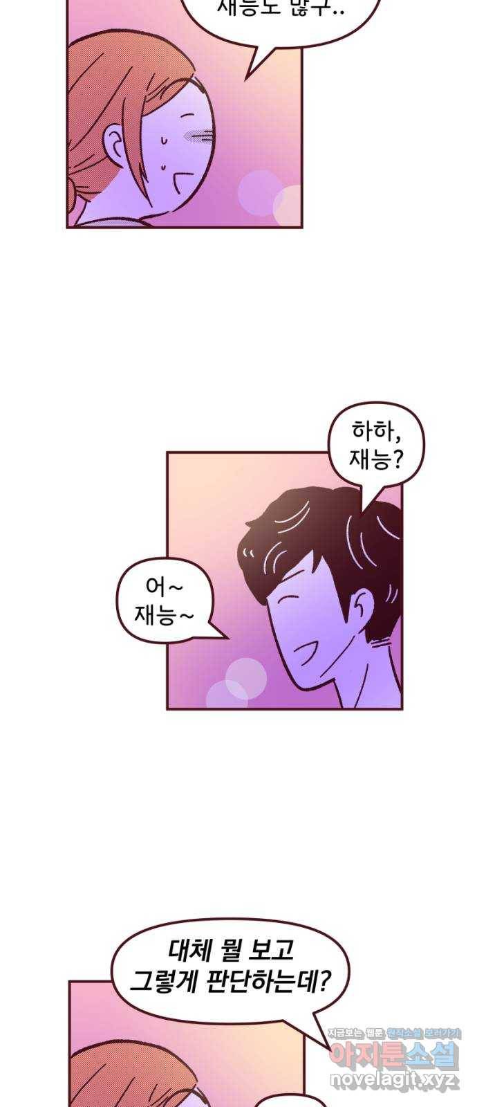 도무지 그애는 71화 - 그래도 나는 6