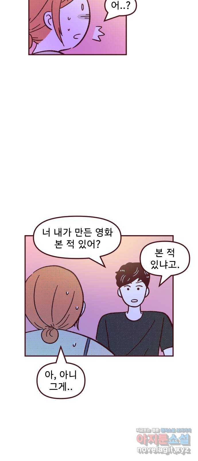 도무지 그애는 71화 - 그래도 나는 7