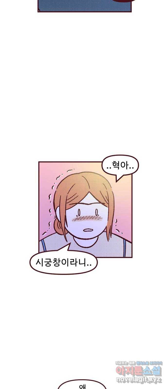 도무지 그애는 71화 - 그래도 나는 10