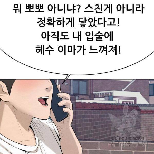 상위1퍼센트 29화 24