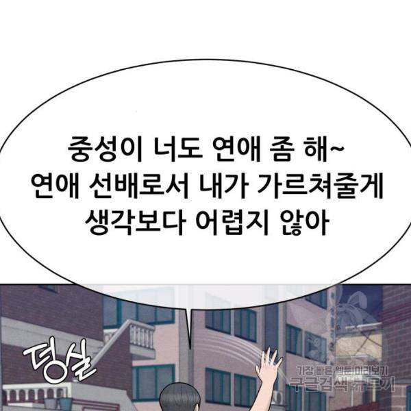 상위1퍼센트 29화 28