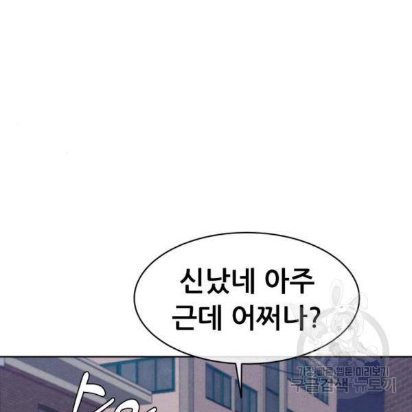 상위1퍼센트 29화 30