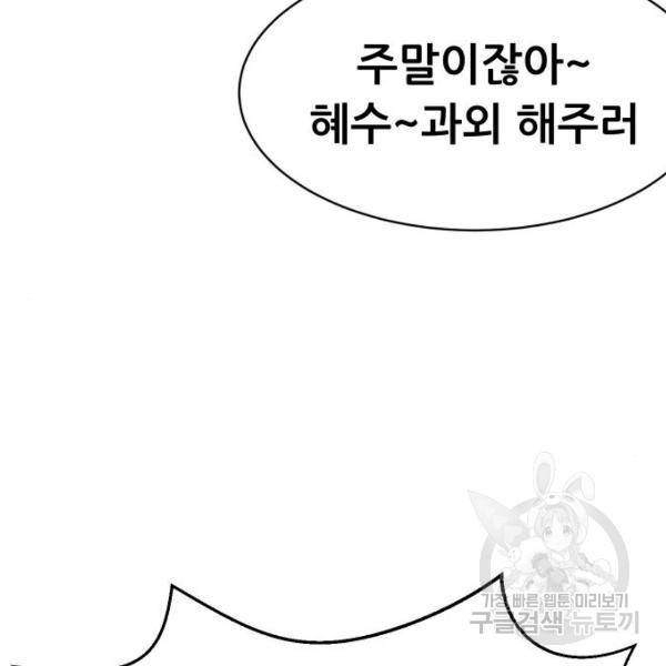 상위1퍼센트 29화 40