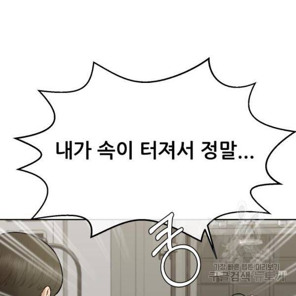 상위1퍼센트 29화 44