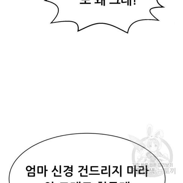 상위1퍼센트 29화 46