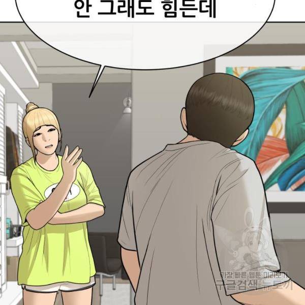 상위1퍼센트 29화 47