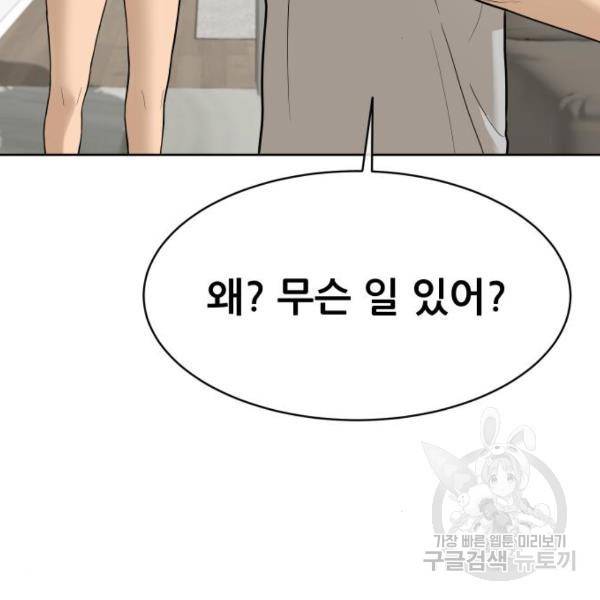 상위1퍼센트 29화 48