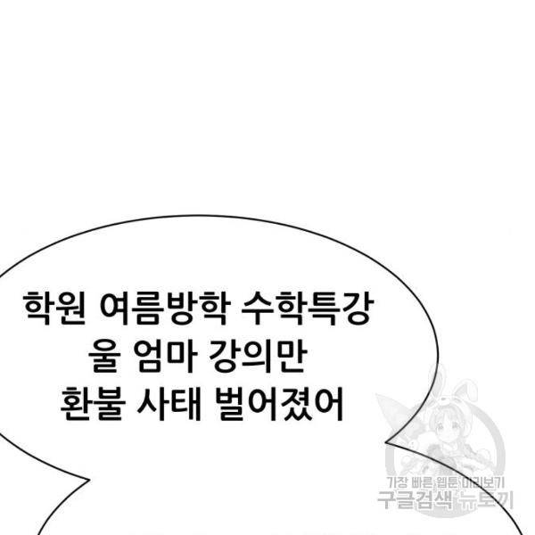 상위1퍼센트 29화 49
