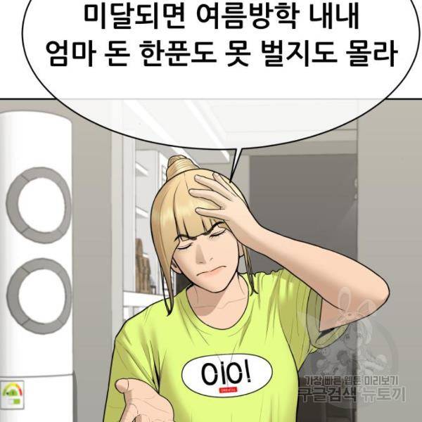 상위1퍼센트 29화 50