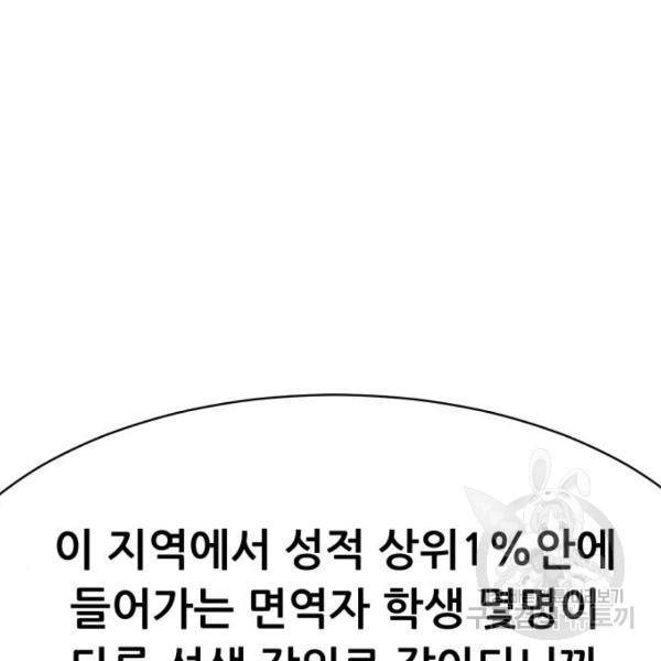 상위1퍼센트 29화 54