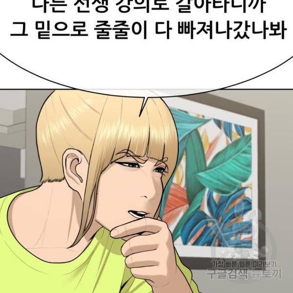 상위1퍼센트 29화 55
