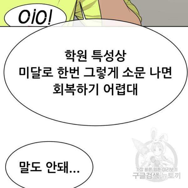 상위1퍼센트 29화 56