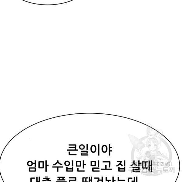 상위1퍼센트 29화 57