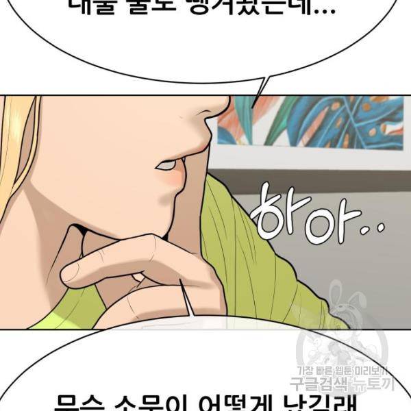 상위1퍼센트 29화 58