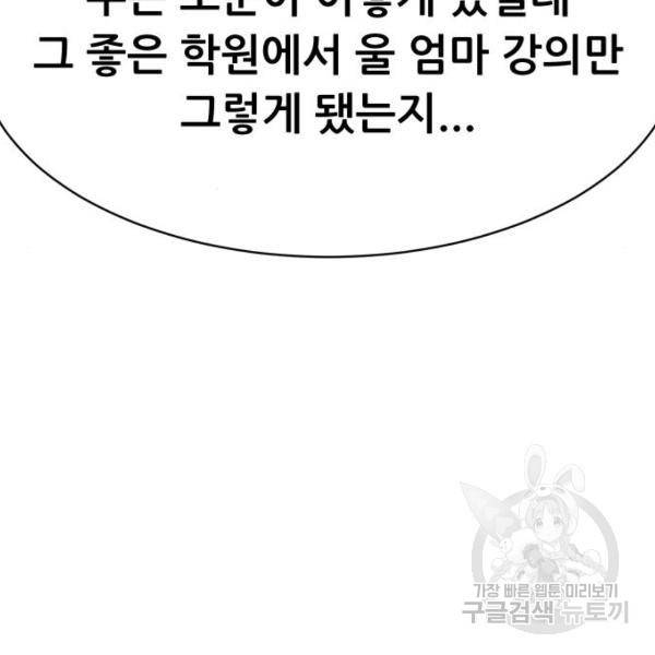 상위1퍼센트 29화 59
