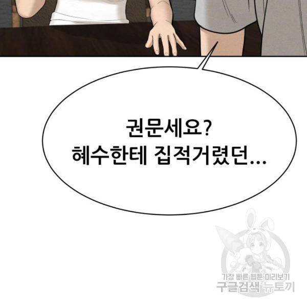 상위1퍼센트 29화 69