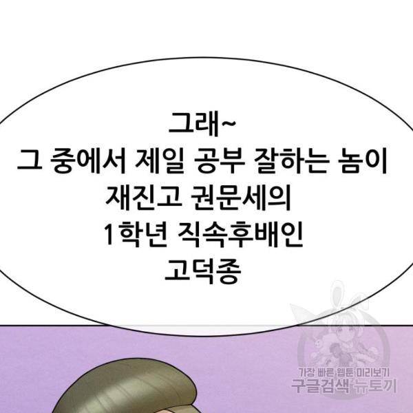 상위1퍼센트 29화 70