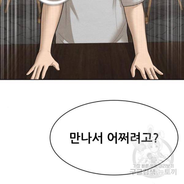 상위1퍼센트 29화 74